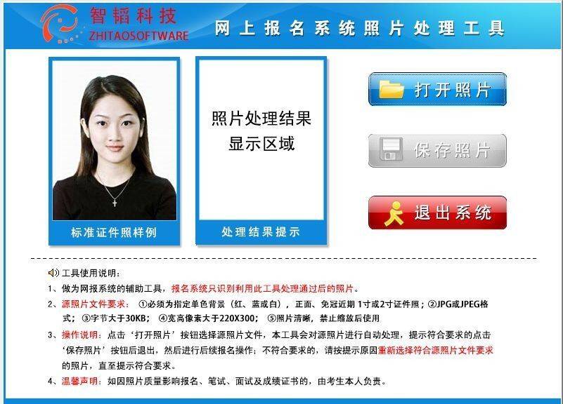 内蒙古社区民生计划报名流程及照片审核处理教程